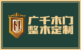 廣千木門怎么樣