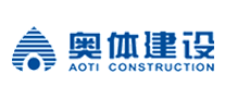 奧體建設(shè)AOTI怎么樣