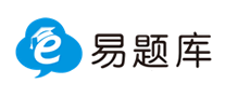 易題庫(kù)怎么樣