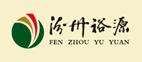 汾州裕源怎么樣