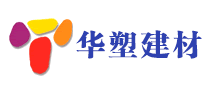 華塑怎么樣