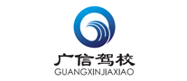 廣信駕校怎么樣
