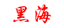 黑海怎么樣
