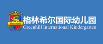 格林希爾幼兒園怎么樣
