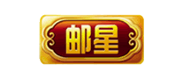郵星怎么樣