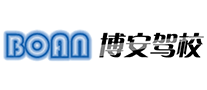博安駕校怎么樣