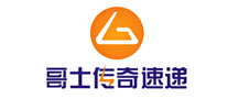 哥士傳奇速遞怎么樣