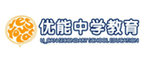 優(yōu)能中學教育怎么樣