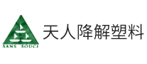 天人降解塑料怎么樣