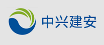 中興建安怎么樣