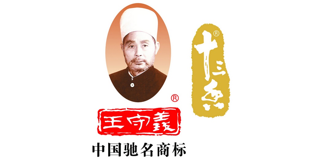 王守義怎么樣