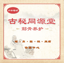 古秘同源堂怎么樣
