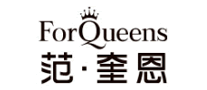 Forqueens范奎恩怎么樣