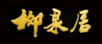 柳泉居怎么樣