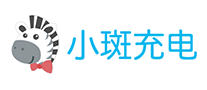 小斑充電怎么樣