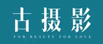 古攝影怎么樣