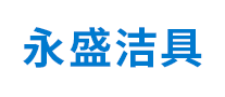 永盛怎么樣