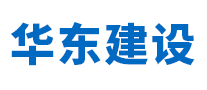 華東建設(shè)怎么樣