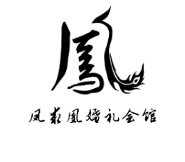 鳳求凰婚禮怎么樣