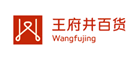 王府井百貨怎么樣