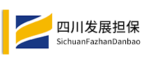 四川發(fā)展擔(dān)保SDFG怎么樣