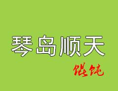 琴島順天餛飩怎么樣