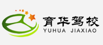 育華駕校怎么樣