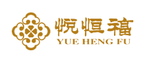 悅恒福怎么樣