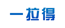 一拉得怎么樣