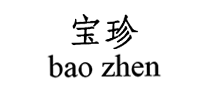 寶珍baozhen怎么樣