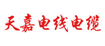 天嘉電線電纜怎么樣