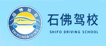 石佛駕校怎么樣