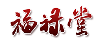 福祿堂怎么樣