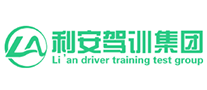 利安駕校怎么樣