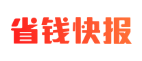 省錢快報(bào)怎么樣