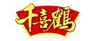 千喜鶴怎么樣