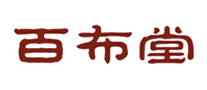 百布堂怎么樣