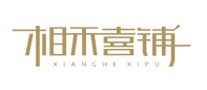 相禾喜鋪怎么樣