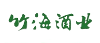 竹海酒業(yè)怎么樣