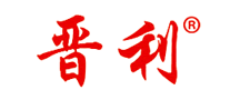 晉利怎么樣