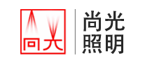 尚光照明怎么樣