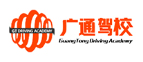 廣通駕校怎么樣