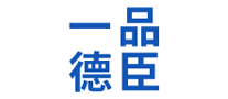 一品德臣怎么樣