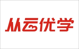 從云優(yōu)學怎么樣