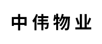 中偉物業(yè)怎么樣