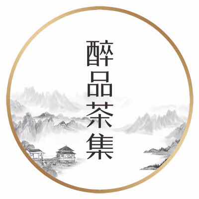 醉品茶集怎么樣
