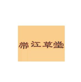 帶江草堂怎么樣