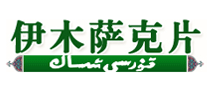 伊木薩克片怎么樣