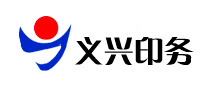 義興印務怎么樣