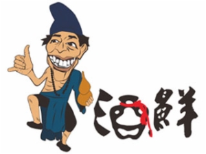 酒鮮特色火鍋串串怎么樣